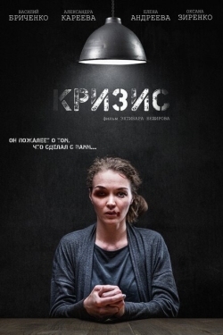 Постер фильма Кризис (2021)