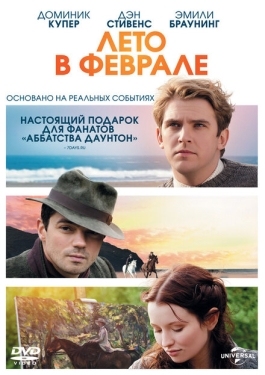 Постер фильма Лето в феврале (2013)