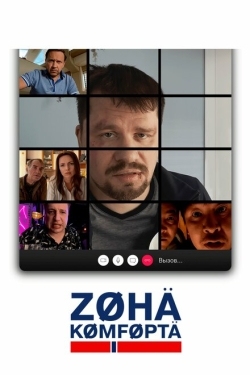 Постер сериала Зона комфорта (2020)