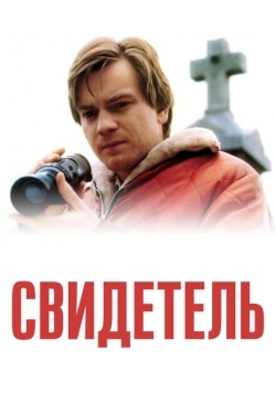 Постер фильма Свидетель (1999)