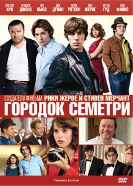 Постер фильма Городок Семетри (2010)