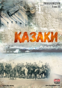 Постер сериала Казаки (2015)