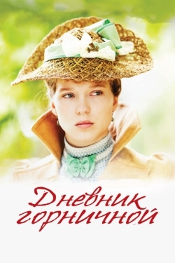 Постер фильма Дневник горничной (2015)