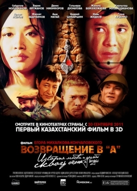 Постер фильма Возвращение в А (2011)