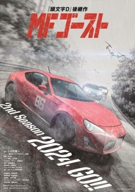 Постер аниме MF Призрак (2023)