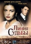 Постер сериала Линия судьбы (1994)