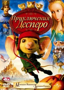 Постер мультфильма Приключения Десперо (2008)