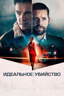 Постер фильма Идеальное убийство (2021)