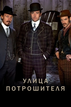 Постер сериала Улица потрошителя (2012)