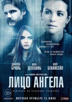 Постер фильма Лицо ангела (2014)