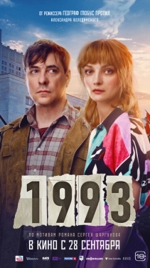 Постер фильма 1993 (2023)