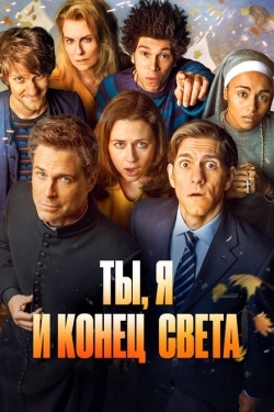 Постер сериала Ты, я и апокалипсис (2015)