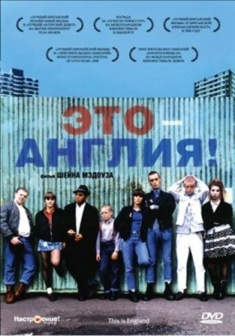 Постер фильма Это – Англия (2006)