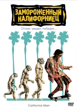 Постер фильма Замороженный калифорниец (1992)