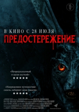 Постер фильма Предостережение (2020)