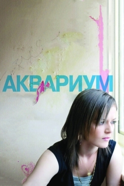 Постер фильма Аквариум (2009)