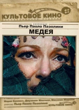 Постер фильма Медея (1969)