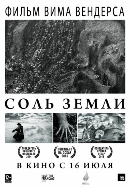 Постер фильма Соль Земли (2014)