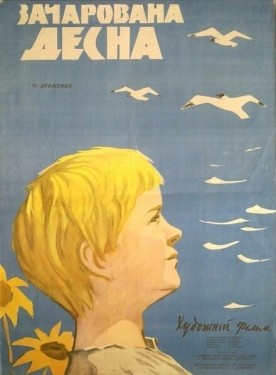 Постер фильма Зачарованная Десна (1964)