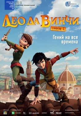 Постер  Лео да Винчи (2019)