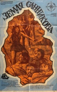 Постер фильма Земля Санникова (1973)