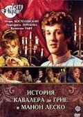 Постер фильма История кавалера де Грие и Манон Леско (1979)