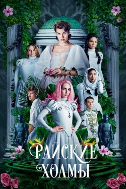 Постер фильма Райские холмы (2019)