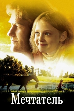 Постер фильма Мечтатель (2005)