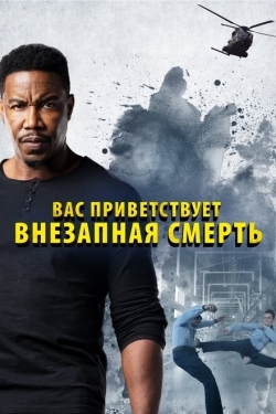 Постер фильма Внезапная смерть 2 (2020)