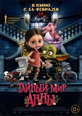 Постер мультфильма Тайный мир Анны (2017)