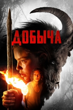 Постер фильма Добыча (2019)