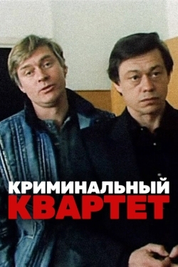 Постер фильма Криминальный квартет (1989)