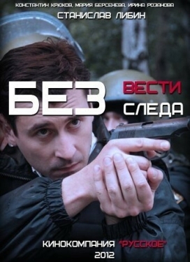 Постер сериала Без следа (2012)