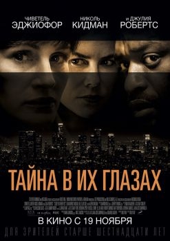 Постер фильма Тайна в их глазах (2015)