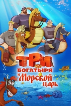 Постер мультфильма Три богатыря и Морской царь (2016)