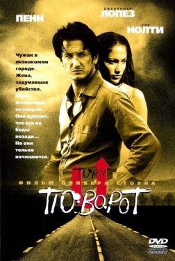 Постер фильма Поворот (1997)