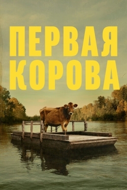 Постер фильма Первая корова (2019)