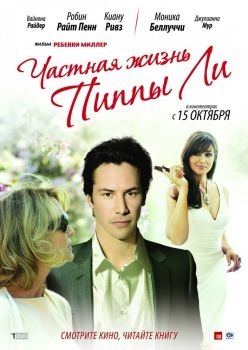 Постер фильма Частная жизнь Пиппы Ли (2009)