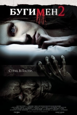 Постер фильма Бугимен 2 (2007)