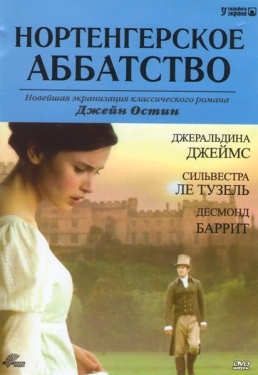 Постер фильма Нортенгерское аббатство (2006)