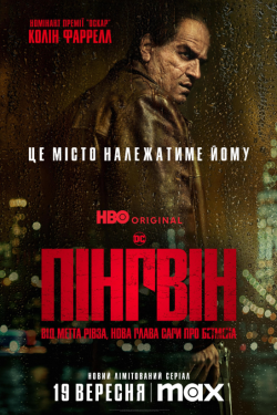 Постер сериала Пингвин (2024)