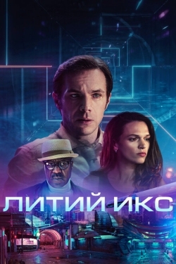 Постер фильма Литий Икс (2020)