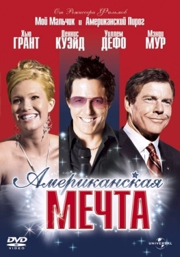 Постер фильма Американская мечта (2006)