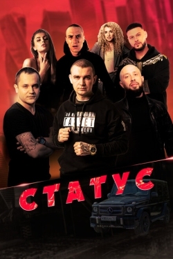 Постер фильма Статус (2023)