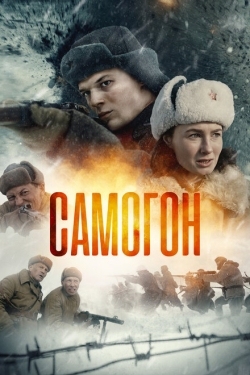 Постер сериала Самогон (2024)