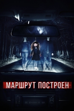 Постер фильма Маршрут построен (2016)