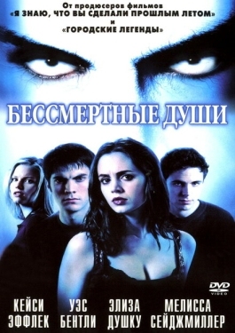 Постер фильма Бессмертные души (2001)