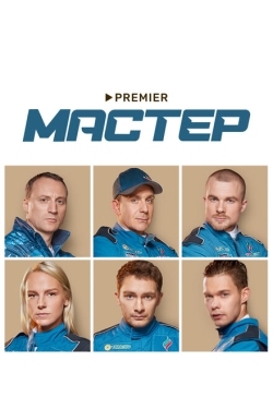 Постер сериала Мастер (2020)