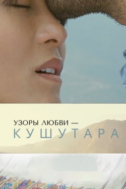 Постер фильма Кушутара: Узоры любви (2017)