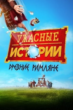 Постер фильма Ужасные истории: Древние римляне (2019)